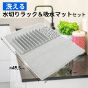 \ 半額 & 千円オフ / 18日限定 先着★ 水切りマット 水切りラック マット キッチン 吸水マット 洗濯できる 折りたたみ キッチン シンクマット 吸水マ...