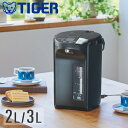 TIGER 電気ポット 3l 2.2l タイガー 保温 蒸気レス ポット 蒸気 なし VE とく子さん タイガー魔法瓶 省エネ 節電 タイマー お湯 VE電気ポ...