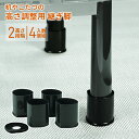 【 半額 & 500円OFF★31日20時〜 】 継ぎ脚 こたつ 高さ調節 継脚 テーブル ハイヒール 足 高さ 脚 底上げ 高さ 調整 コタツ 高さ 上げる ...