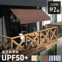 \ 半額&5%OFF★5/1〜先着順 / 専用替えカバー オーニング 日よけ サンシェード シェード つっぱり 2m 雨よけ カバー 防水 取り付け簡単 テント...