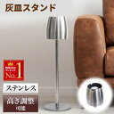 【 半額+P4倍 24日★20時~28H限定 】 【長さ 21cm~56cm 】 灰皿 スタンド 屋外 高さ調整 伸縮 屋内 灰皿スタンド ステンレス 業務用 吸い殻入れ 家庭用 丸型 ステンレス製 スタンド灰皿 父の日 スリム 屋外 屋内 シンプル 分煙 公共施設 オフィス 喫煙室 休憩室