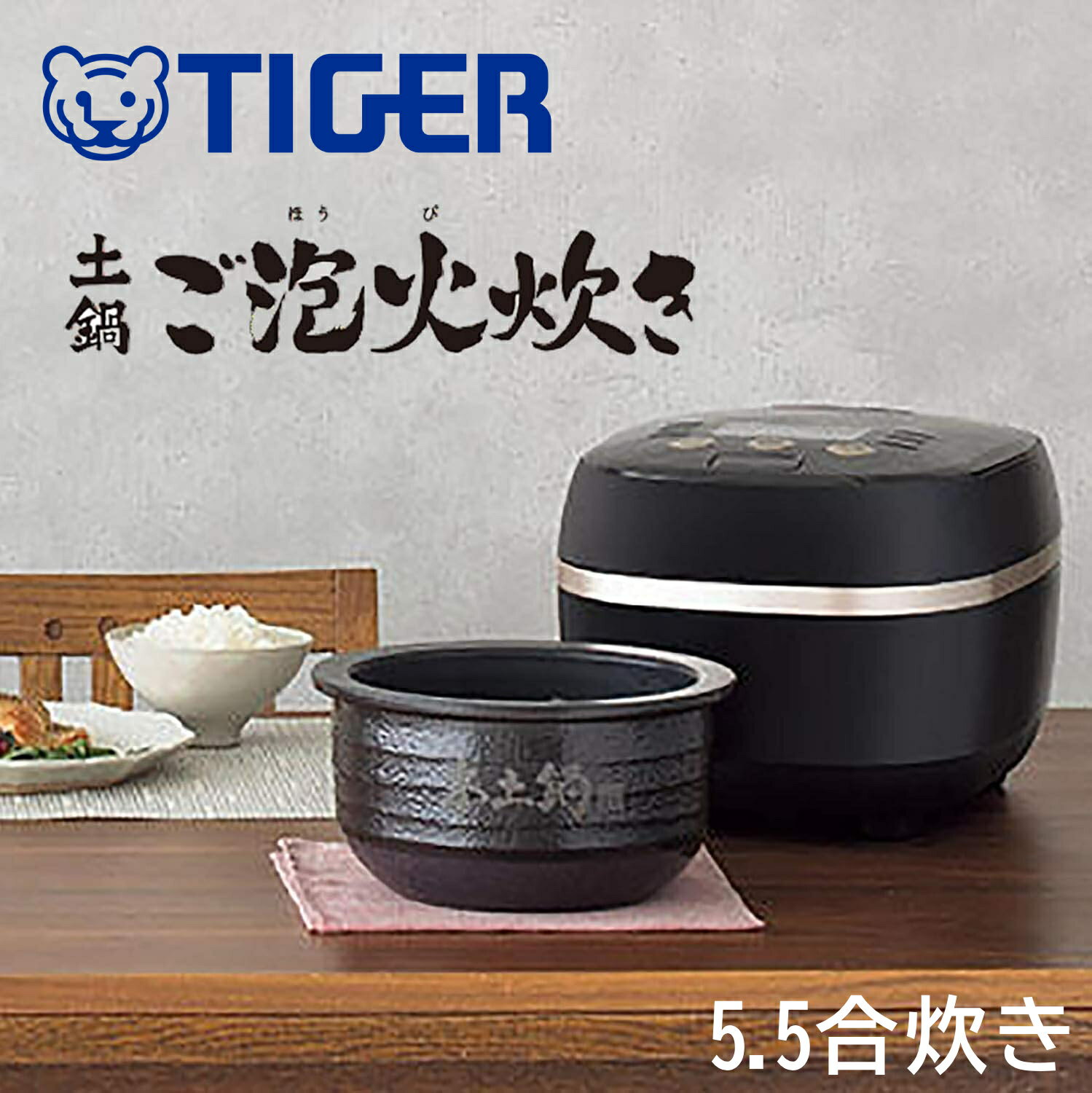 楽天市場】タイガー 炊飯器 土鍋圧力ih 5.5合の通販 楽天市場】タイガー 炊飯器 土鍋圧力ih 5.5合の通販