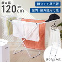 \ 半額+P4倍★18日 0時〜72H限定 / 物干し 物干しスタンド 折りたたみ コンパクト 洗濯物干し 室内 軽量 洗濯物 部屋干し 室内干し 梅雨 梅雨対...