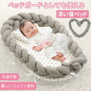 \ 5%OFF★先着順 5/6まで / ベビーベッド 持ち運び 添い寝 コンパクト ベッドインベッド 赤ちゃん コットン 洗える 取り外し 洗濯 吸湿 通気性 ...