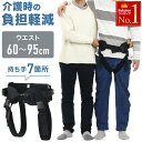 \ 半額+P4倍★18日 0時〜72H限定 / 介助ベルト 介護用品 立ち上がり補助 移乗ベルト 歩行補助 器具 介護ベルト 介護 介助 移乗 ベルト 歩行補助...