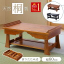 \ 半額 & 500円オフ★9日18時〜先着 / 供物台 折りたたみ 仏具 おしゃれ 経机 桐 木製 棚付き 収納 コンパクト 幅60cm 工具不要 経台 折り...