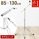 \ 半額 & P4倍★24日20時〜先着 / 【 2本セット で 1本あたり2,740円】シンバルスタンド ブーム 軽量 シンバル スタンド 折り畳み 折りたた...