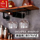 \ 半額 & 500円オフ★9日18時〜先着 / ワイングラスホルダー ワイングラス ワインボトル ハンガー グラスホルダー ボトルホルダー 吊り下げ お家バー...
