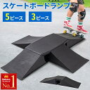 \ 5%OFF★先着順 5/6まで / スケボー ランプ スケートボード ジャンプ台 ミニランプ キッズ 練習台 スケボーパーク 斜面 スロープ 障害物 クォー...