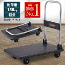 【 半額 & 500円オフ★14日18時〜先着 】 静音 台車 キャスター付き 台車 折りたたみ 軽量 コンパクト 業務用 耐荷重150kg 運搬 折畳み 折畳...