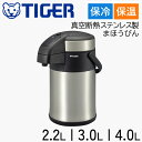 電気代0 ポット 保温 保冷 エアーポット タイガー 魔法瓶 2.2L 3L 4L 卓上ポット 押すだけポット 省エネ 節電 まほうびん マホービン ステンレス...