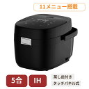 炊飯器 5合炊き ih おいしい 5合 3合 ih 一人暮らし 炊飯ジャー 1合 2合 炊飯 ih炊飯器 お米 米 ih炊飯ジャー 炊き分け 無洗米 おしゃれ ...