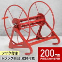 \ 半額&5%OFF★5/1~先着順 / ホース 巻き取り 巻き取り機 巻き取り器 巻取機 巻取り機 動噴ホース ホース ホース巻取り 荷台取付 業務用 家庭用...