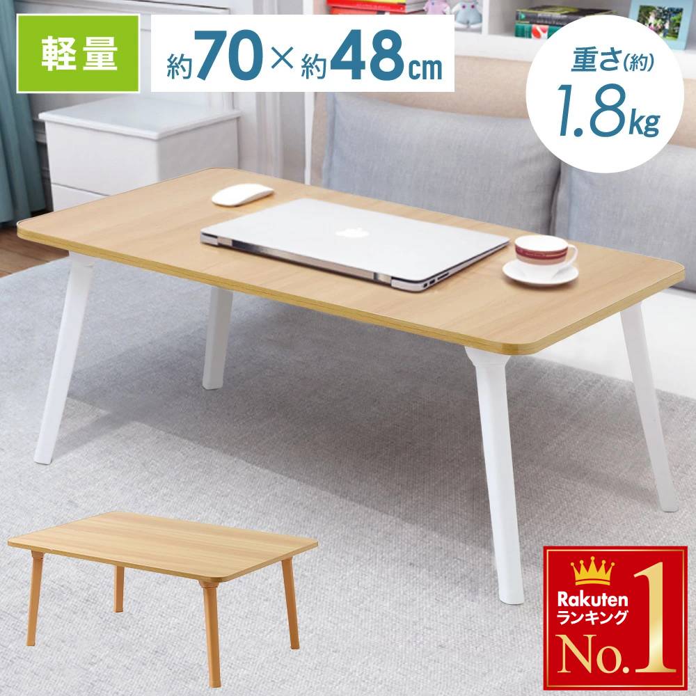 テーブル 折りたたみ 一人用 折りたたみテーブル ローテーブル センターテーブル 幅約70cm 折り畳みテーブル 棚付き 折り畳み ちゃぶ台 ローデスク リビングテーブル ナチュラル 木目調 ウッド調 北欧 モダン シンプル 木製 おしゃれ一人暮らし