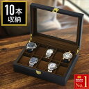 【 半額 & 500円オフ★14日18時〜先着 】 時計ケース 10本用 ウォッチケース 腕時計 時計 収納 ケース 10本収納 時計収納 収納ケース 木製 木...