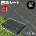 「半額」先着クーポン★4(火)18時〜 【1個あたり 1,740円】防草シート 1m×10m 雑草シート 防草 ピン 除草シート テープ シート ガーデニング ...