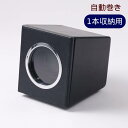 \ 5%OFF★先着順 5/6まで / ワインディングマシーン 1本 時計 LED 時計 腕時計 ケース 1本巻き 自動巻き機 自動巻き上げ機 自動巻き腕時計 ...