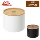 \ 半額 & 500円オフ / 14日 20時〜先着★ フィルターケース カリタ コーヒーフィルター コーヒー ドリッパー キャンプ 珈琲フィルターケース ペー...