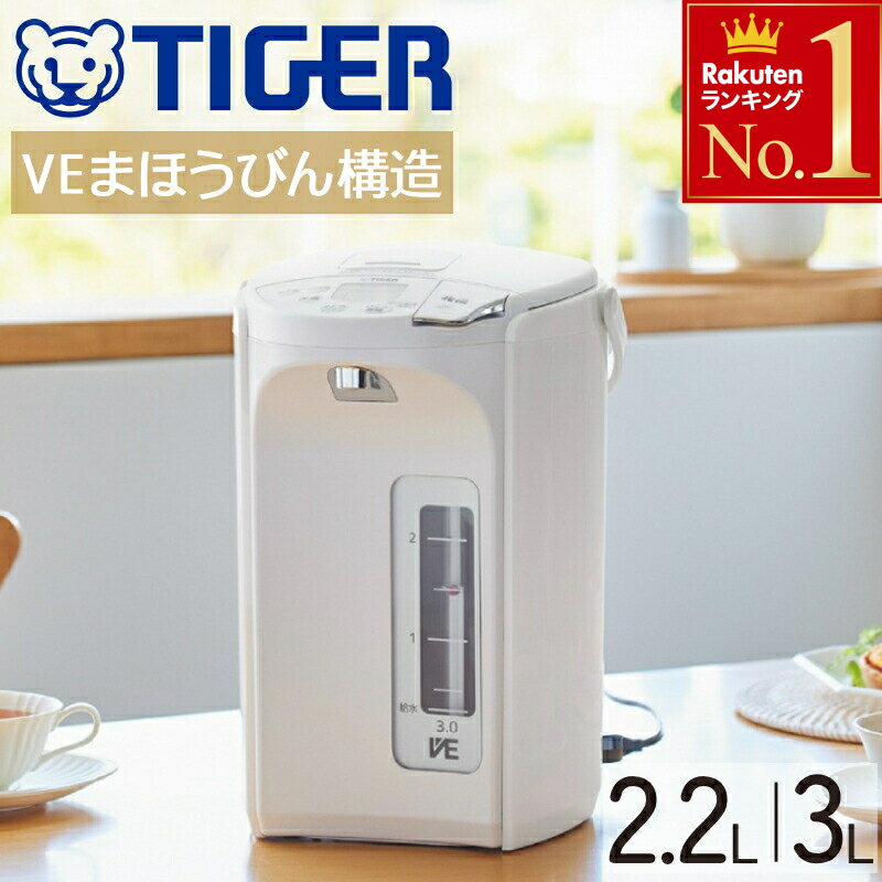 楽天市場】タイガー 魔法瓶 蒸気レス 電気ポット とく子さん 2 楽天市場】タイガー 魔法瓶 蒸気レス 電気ポット とく子さん 2