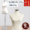 \ 半額 & 500円オフ★9日18時~先着 / トルソー レディース 女性 9号 レディーストルソー 洋裁用 女性用 女 婦人服 婦人 マネキン ハンガー 高...