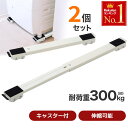 \ 5%OFF★先着順 5/6まで / 【 耐荷重300kg 】洗濯機置き台 洗濯機台 キャスター付き 下に置く かさ上げ台 キャスター 車輪 かさ上げ台 キャ...