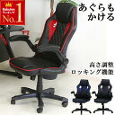 \ 5%OFF★先着順 5/6まで / ゲーミングチェア 在宅 ゲーミングチェアー レッド ブルー ブラック グレー 椅子 通気性 チェア 事務椅子 パソコンチ...