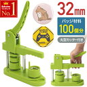 \ 半額 & 千円オフ / 18日限定 先着★ 100個 材料付き 缶バッジマシン 缶バッジマシーン 缶バッチマシーン 32mm 缶バッチマシン 缶バッジ 缶バ...