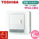 【 半額 & 10%オフ 】 9日20時~先着★ 東芝 衣類乾燥機 乾燥機 除菌 6kg ED-60A4W ED-60A4 花粉 フィルター 一人暮らし ホワイト 抗菌 衣類 乾燥 衣類乾燥 布団乾燥 布団乾燥機 ふとん乾燥 服 洋服 Yシャツ 毛布 6キロ 部屋干し 室内星 TOSHIBA ホワイト 白 家庭用 送