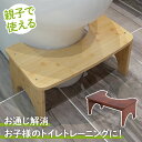 【 キズ防止 フェルト付き 】トイレ 踏み台 子供 大人 木 子ども トイレトレーニング 踏ん張り台 木製 トイレステップ トイレトレーニング用 トイトレ キッ...