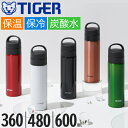\ 半額 & 千円オフ / 18日限定 先着★ 食洗機対応 水筒 タイガー 炭酸 ok 炭酸ボトル 保冷 保温 子ども マグボトル ボトル 洗いやすい 取っ手 真空断熱炭酸ボトル 魔法瓶 ホット アルコール おしゃれ スリム 軽量 炭酸水 持ち運び TIGER 360ml 480ml 600ml 0.36l 0.48l 0.