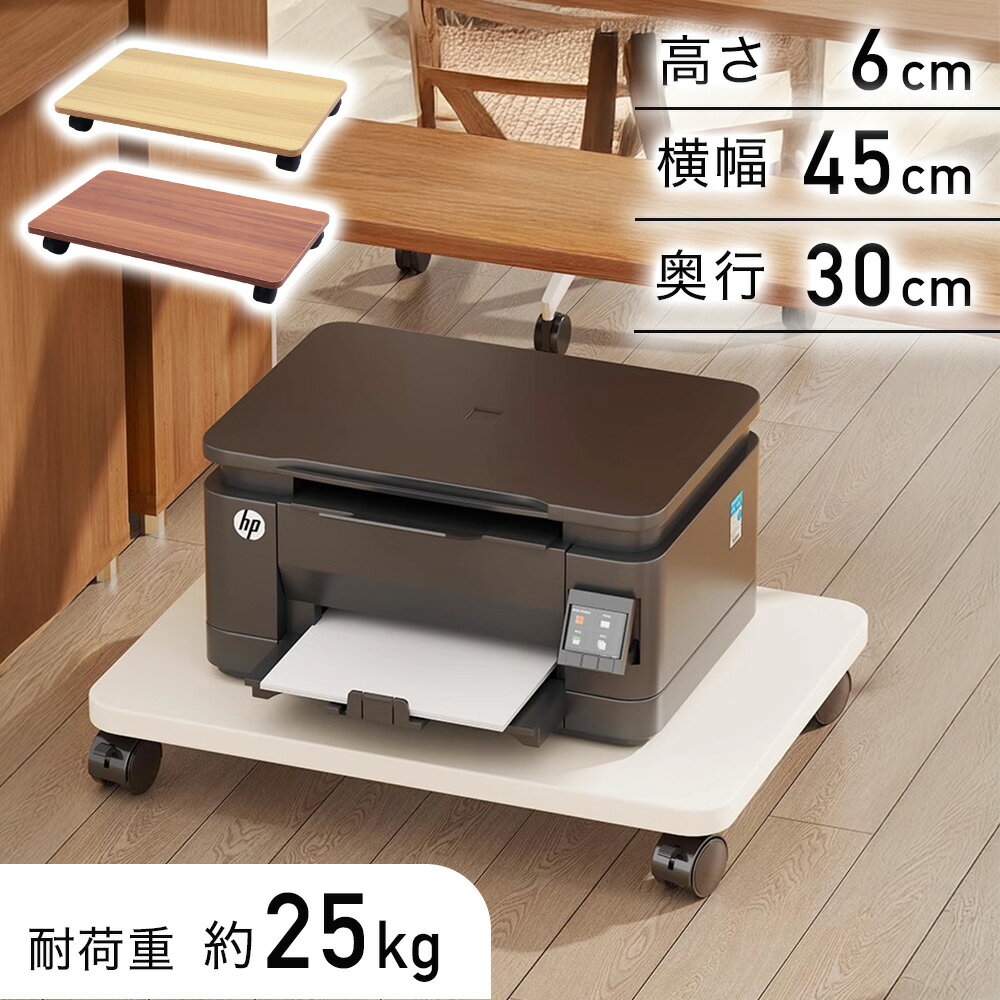 【 半 額 ＆ 10%オフ 19日20時～ 】 プリンター台 キャスター付き 平台車 ストッパー付き プリンターラ..