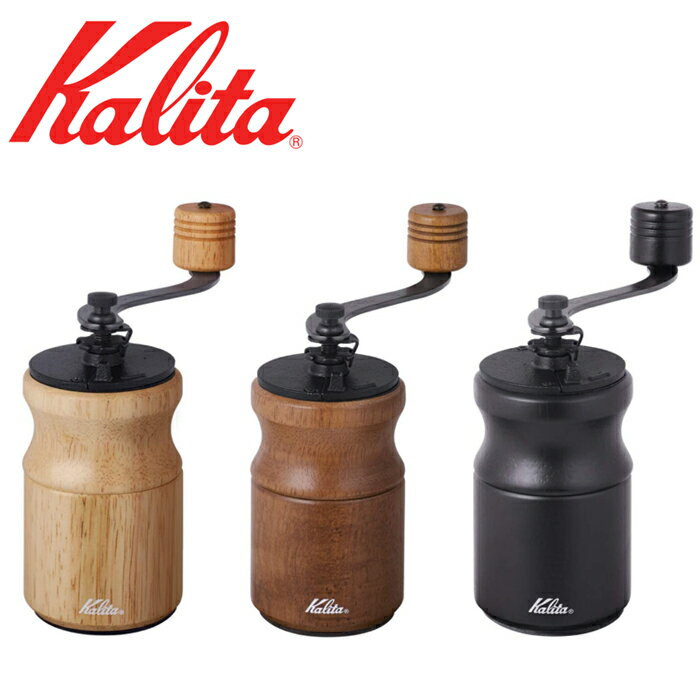 カリタ コーヒーミル [ KH-10 ] kalita 手挽き コーヒーミル ブラック ブラウン ナチュラル 茶 黒 ギフト プレゼント 珈琲 コーヒー 豆 送料無料