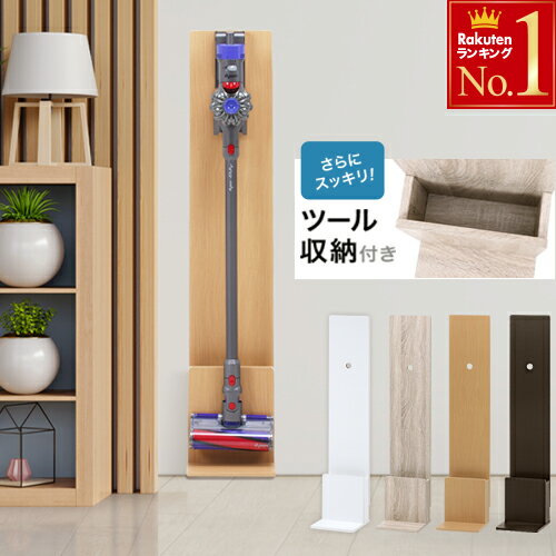 【 先着5％OFFクーポン有★7(火)限定 】 収納したまま充電可能 掃除機 スタンド 壁掛け クリーナースタンド ダイソン マキタ 収納ボックス付き コードレスクリーナースタンド 収納 スタンド おしゃれ dyson makita 収納スタンド ダイソン製掃除機用 掃除機スタンド