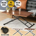 【 半額 & 500円OFF★31日20時〜 】 【 高さ無段階調整 】昇降テーブル 昇降式テーブル テーブル キャスター付 折りたたみ式 ワークデスク リビン...