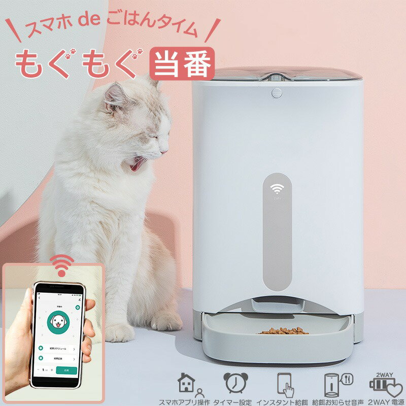 4.3L 餌やり器 自動給餌器 自動餌やり機 ペットフィーダー オートフィーダー 猫 犬 PSF-W ...