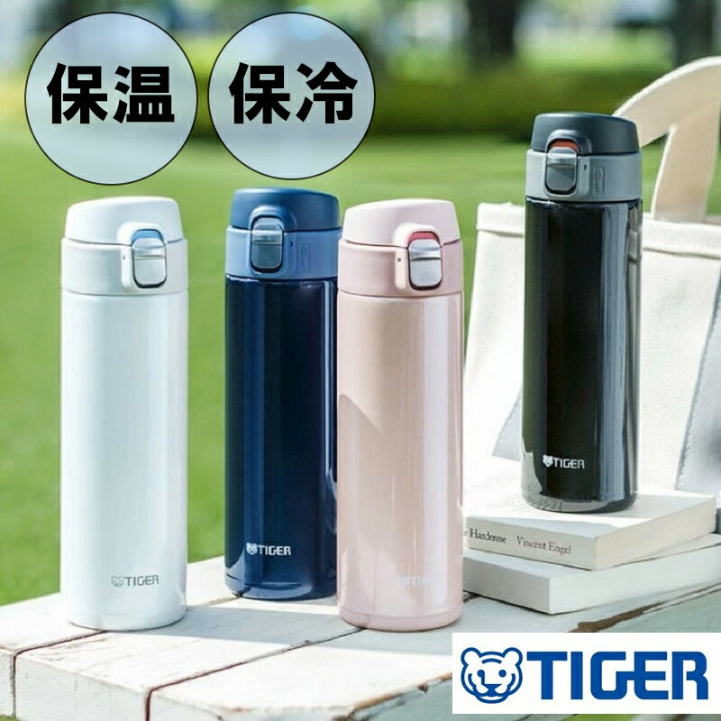 楽天市場】【 最大1,000円OFF先着クーポン配布中☆30(日)0時〜 】 タイガー TIGER 水筒 おしゃれ ボトル ミニボトル ワンプッシュ 保温  保冷 軽量 子供 大人 持ち運び コンパクト ストレーナー ステンレス 片手 丸洗い キッチン マグボトル : ショップワールド