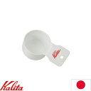 カリタ L Kalita エナメル 44247