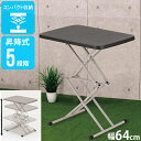 【 半額 & 500円OFF★31日20時〜 】 昇降テーブル 屋外 昇降 テーブル 高さ調節 折りたたみ おしゃれ コンパクト 64 昇降式 伸縮 ブラウン ...