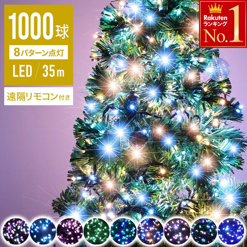 遠隔リモコン付【 2000球まで連結可能 】 【 球間3.5cm 狭く美しい 】 イルミネーション 屋外 led LEDライト ライト リモコン イルミネーションライト 自宅 飾り 外 室内 防滴 防水 クリスマス…