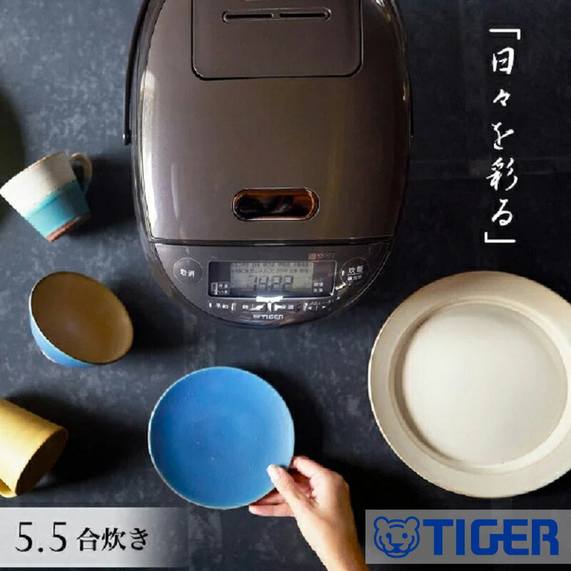 炊飯器 5.5合 タイガー 圧力IH炊飯器 JPK-B100T ブラウン IH 圧力 土鍋 ご泡火炊き 1合 2合 3合 4合 5合 5合炊き 炊飯ジャー 調理 早炊き 時短 土鍋コーティング 麦めし もち麦 TIGER タイガー魔法瓶 JPK-B100 JPKB100 送料無料