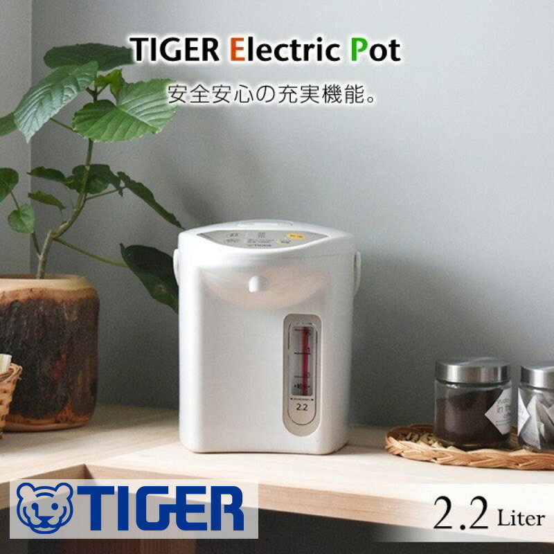 電気ポット タイガー 2.2L 2L ホワイト マイコン電動ポット 電気ケトル TIGER tiger 保温 節電 温度設定 90° 90° 70° 省エネ 省スチーム 家電 キッチン家電 白 タイガー魔法瓶 ポット 新生活 給湯 電動給湯 簡単操作 自動ロック 湯沸かし 湯沸かし器 軽量 送料無料