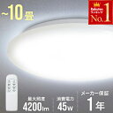 最大「半額」先着クーポン★30(土)0時～ LED シーリングライト おしゃれ 10畳 10段階調光 薄型 調光 10段階 送料無料 ～10畳用 調光 リモコン付き 照明 天井 ライト 約 4200lm 省エネ ECO エコ LED一体型 インテリア LEDライト シーリング 照明器具 北欧 リモコンホルダー