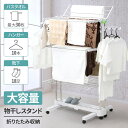 物干しスタンド 洗濯物干し 部屋干し 室内干し 屋内干し 室内 屋内 ベランダ 折りたたみ 折り畳み コンパクト収納 靴下フック タオルハンガー ハンガーラック...