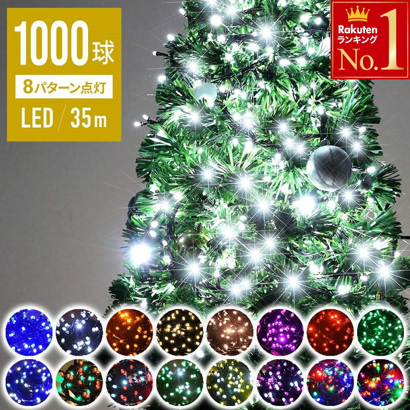 1年保証【 100球あたり1 198円 】【 球間3.5cm 狭く美しい 】イルミネーション led LEDライト ライト ストレート イルミネーションライト 屋外 野外 室内 防滴 防水 クリスマス クリスマスツリ…