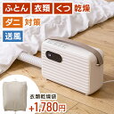 【 半額 + 10%OFF★1日0時~ 】 布団乾燥機 ダニ退治 コンパクト 梅雨 花粉 ふとん乾燥機 靴乾燥 花粉対策 くつ乾燥 速乾 衣類乾燥 温風 送風 シューズ 布団乾燥器 ふとん乾燥器 羽毛ふとん 小型 梅雨対策 シューズドライヤー ダニ対策 布団ドライ 本体 袋ヤー風モード 冬