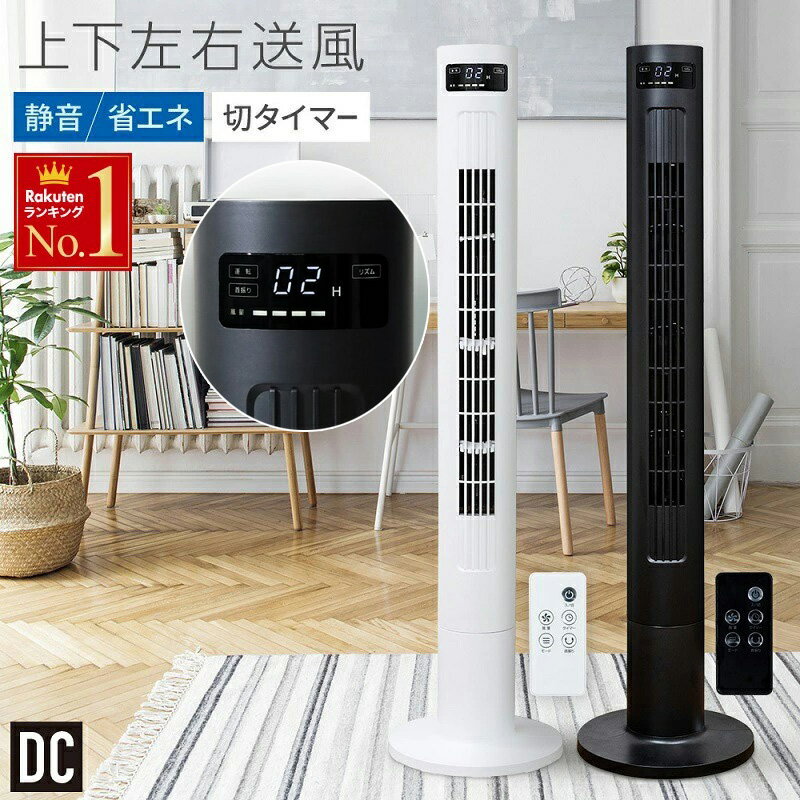 【訳あり】 扇風機 リビング DC 上下左右 首振り 送風 dcモーター タワーファン 自動首振り 風量7段階 スリム dc 静音 おしゃれ 上下 静か リモコン タッチパネル 縦型 タワー型 dc dcタワーファン 冷房 送風機 タワー型 縦型