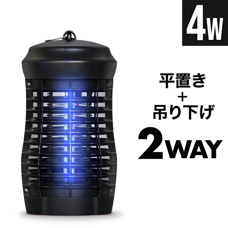 【 最大1,000円OFF先着クーポン有★10(金)0時〜 】 【 薬剤不使用 】 4W 殺虫器 殺虫灯 屋外 屋内 蚊取り 虫除け 殺虫器 電撃殺虫器 高電圧 4W 室内 屋内 虫よけ 吊るす 置く 電撃 電気 ショック 殺虫機 蚊取り 蚊取り器 蚊取り用品 卓上 吊り下げ 赤ちゃん 子供 送料無料