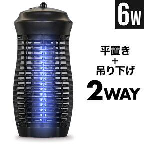 半 額 ＆ 最 大 千 円 オフ ★ 25(木)0時～ 【 薬剤不使用 】 6W 殺虫器 殺虫灯 虫除け 電撃殺虫器 高電圧 室内 屋内 虫よけ 吊るす 置く 電撃 電気 ショック 殺虫機 蚊取り 蚊取り器 蚊取り用品 卓上 吊り下げ ハエ コバエ 蚊 無臭 無煙 赤ちゃん 子供 ペット 送料無料