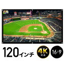 \ 半額+P4倍★18日 0時〜72H限定 / プロジェクタースクリーン 120インチ 大画面 スクリーン 120 壁 プロジェクター 壁掛け 4k対応 貼り付...