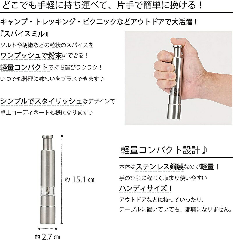 【先着★25％OFFクーポン】15日0時～ スパイスミル ミル ペッパーミル ステンレス ステンレス製 片手 コンパクト 軽量 電池不要 スパイス 岩塩 ペッパー ソルト ペッパーソルト ワンプッシュ お洒落 キャンプ BBQ アウトドア レジャー ピクニック 送料無料 ギフト 母の日 shopworld-10140062 ショップワールド サンプル画像3